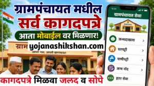 maha e gram citizen connectआता ग्रामपंचायत चे सर्व दाखले पहा तुमच्या मोबाइल वर पाहू शकता