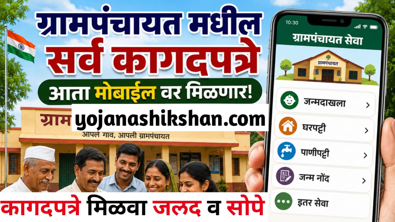maha e gram citizen connectआता ग्रामपंचायत चे सर्व दाखले पहा तुमच्या मोबाइल वर पाहू शकता